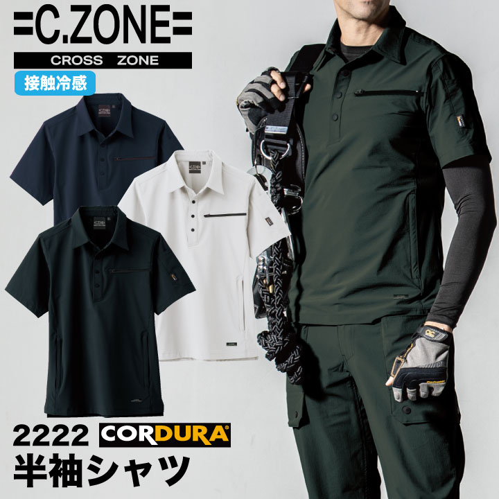 ジーベック XEBEC C.ZONE 半袖ポロシャツ 6110｜2,904円｜作業服