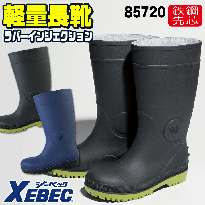 楽天市場】安全長靴 ロング ジーベック XEBEC 防寒セーフティー長靴 鋼
