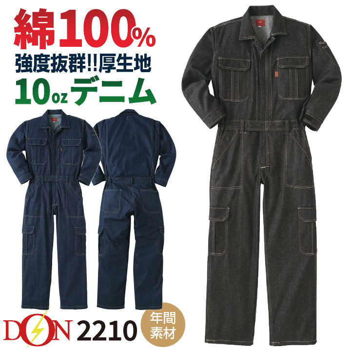 ヤマタカ 長袖カバーオール 春夏 秋冬 上着 メンズ レディース デニム 綿100% コットン 10オンス 厚手 丈夫 ノーフォーク カーゴポケット ベルトループ 脇ゴム 自動車整備 DIY 農作業 アメカジ アウトドア イベント 衣装 仕事服 おしゃれ トップス yt-2210