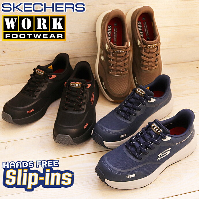 安全靴 セーフティシューズ SKECHERS スケッチャーズ メンズ 200262 TRANSPORTER LITE ワークシューズ 黒 ハンズフリー スリップイン 非金属トゥ 耐衝撃 耐圧縮