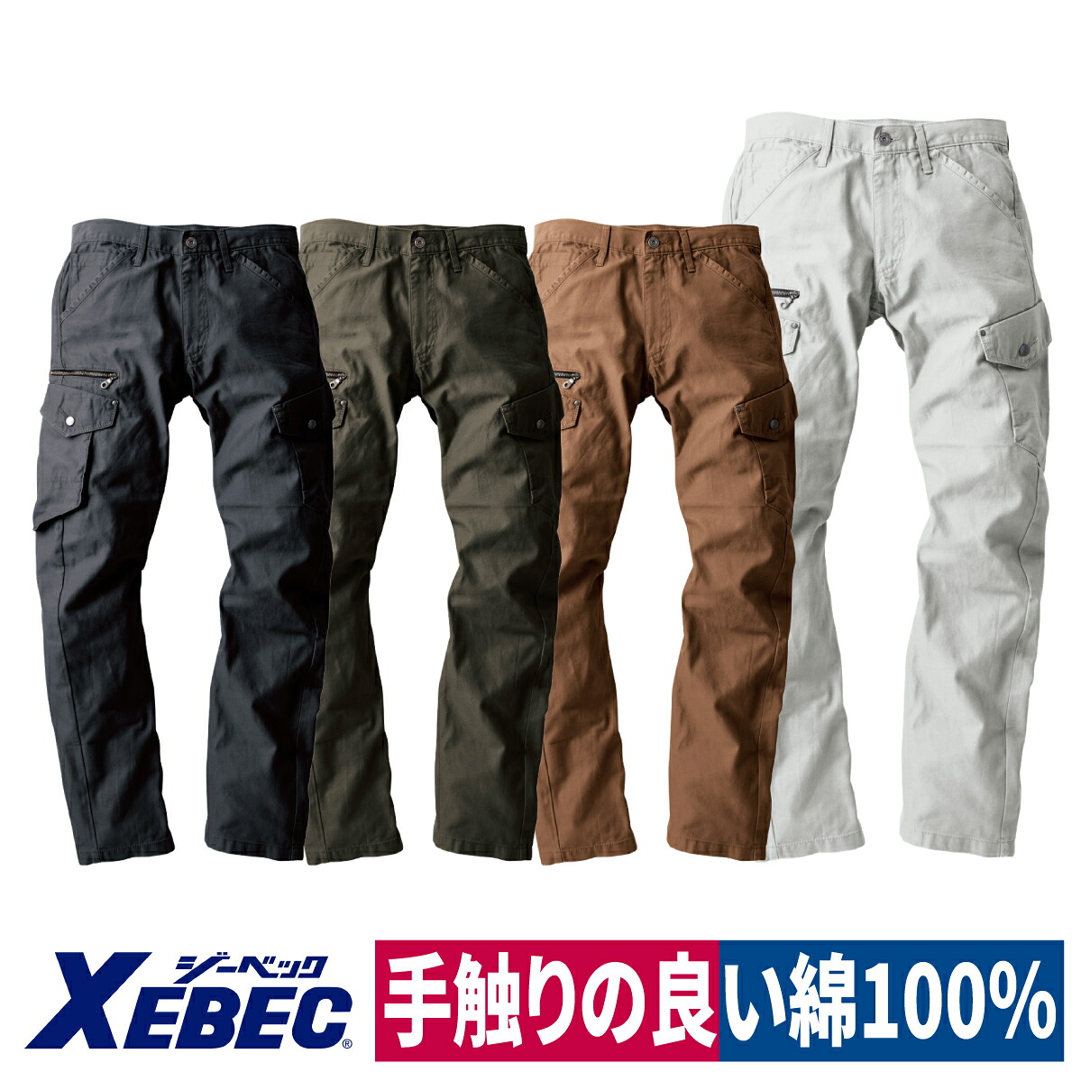 作業着 カーゴパンツ 作業服 カーゴズボン 秋冬 綿100％ 現場服 ジーベック 2143