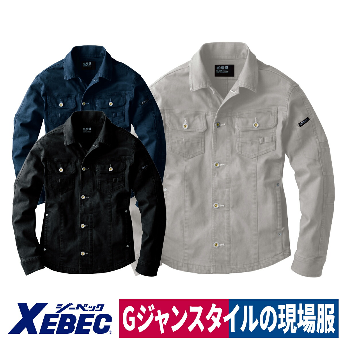 作業着 長袖 ブルゾン ジャケット ストレッチ 秋冬 伸縮 現場服 ジーベック 2260