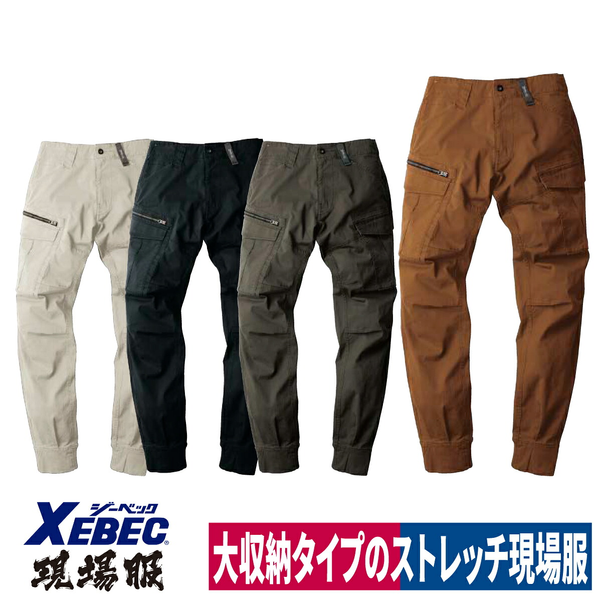 作業着 カーゴパンツ ストレッチ リブ付き ズボン パンツ 伸縮 現場服 ヘリンボーン 綿 ジーベック 2279