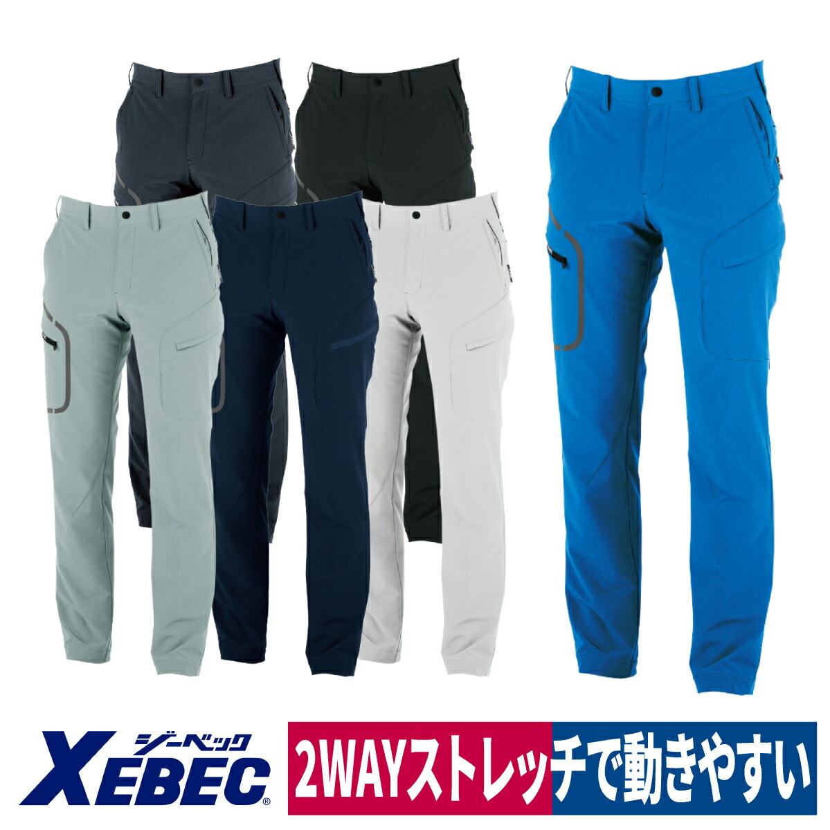 作業着 カーゴパンツ ズボン パンツ ストレッチ ユニセックス JIS制電 クロスゾーン 秋冬 ジーベック 2523