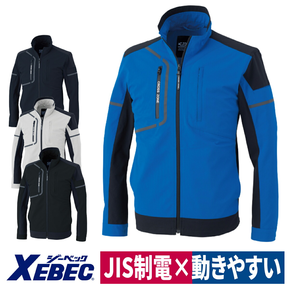 作業着 長袖 ブルゾン ジャケット ストレッチ ポリエステル100% ユニセックス JIS静電 帯電防止作業服 ジーベック 2534