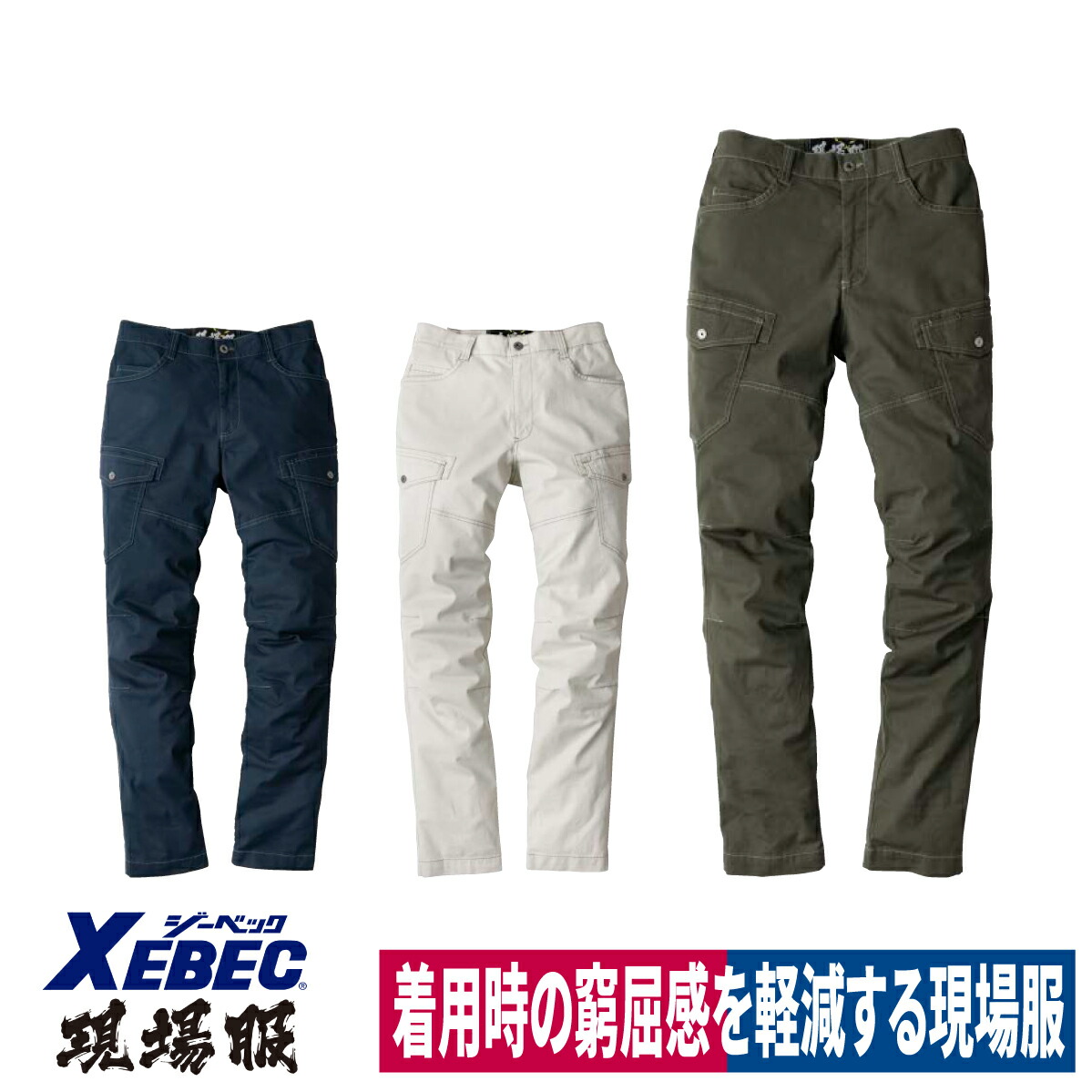 作業着 カーゴパンツ ストレッチ 現場服 綿94％ 洗い加工 ジーベック 2836