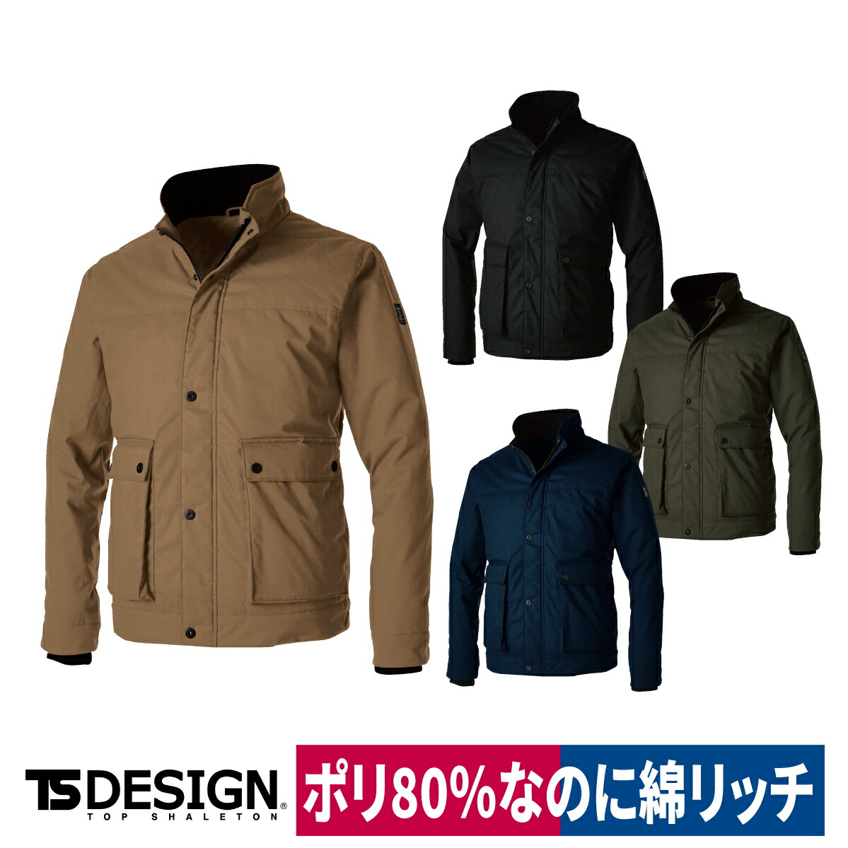 TS DESIGN ライトウォームジャケット 3526 防寒 保温 軽量 ジャケット 秋冬