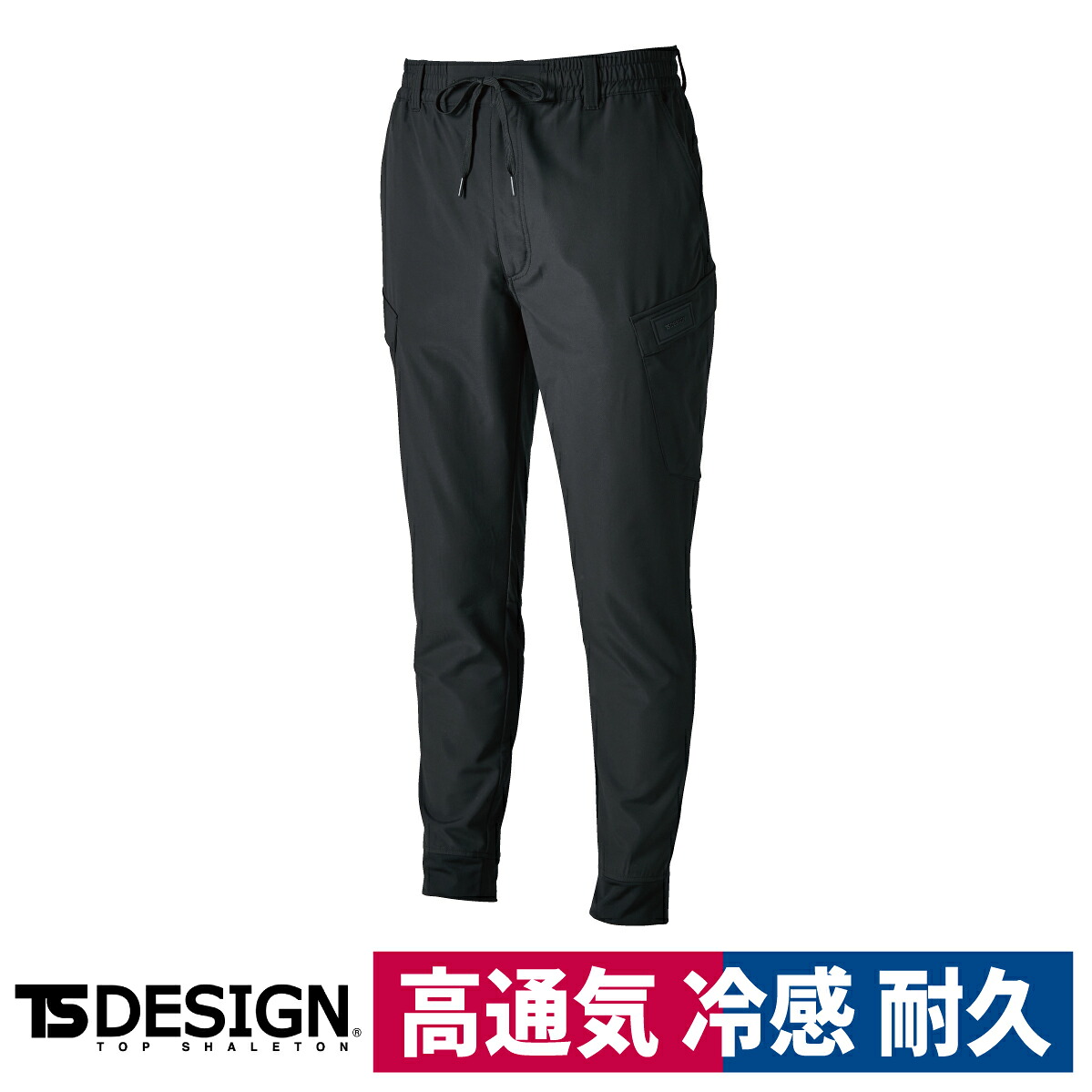 TS DESIGN ジョガーパンツ ニッカーズ ハイブリッド 50364 ブラック 作業着 冷感 消臭 ユニセックス 耐久性