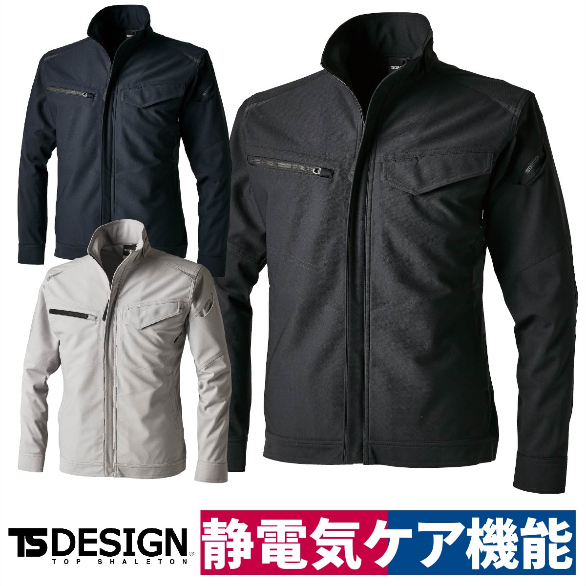 TS DESIGN 作業着 長袖ジャケット 帯電防止 JIS規格適合 吸汗速乾 軽量 高耐久 ストレッチ 秋冬 84656