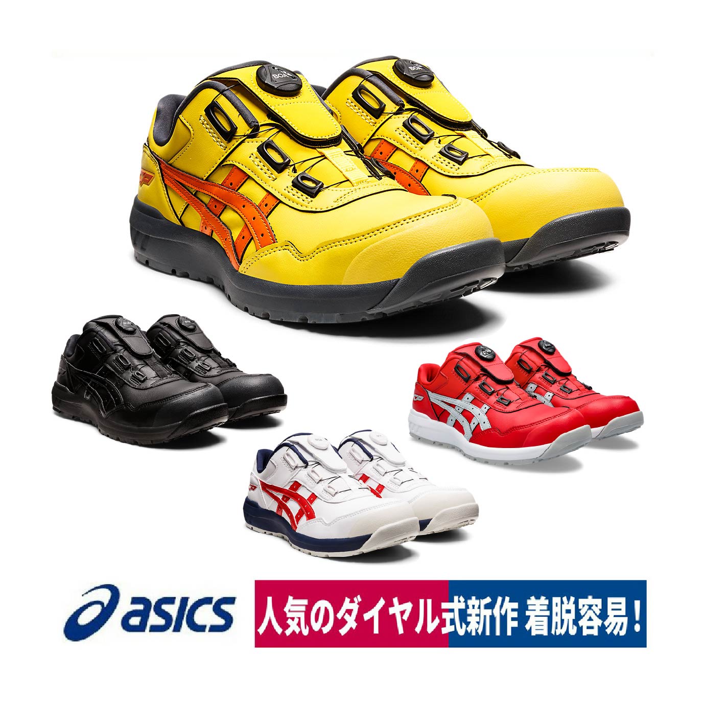 楽天市場】ASICS アシックス ウィンジョブ 安全靴CP-306 BOA 1273A029