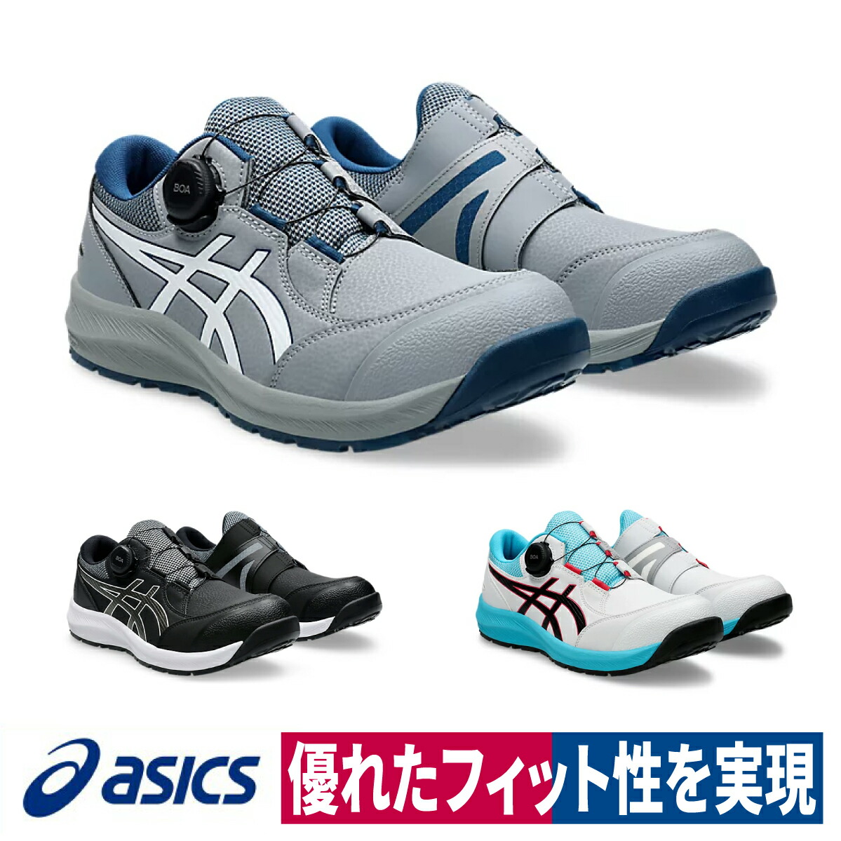 楽天市場】asics 安全靴 新色 アシックスブルー×ホワイト ウィンジョブ