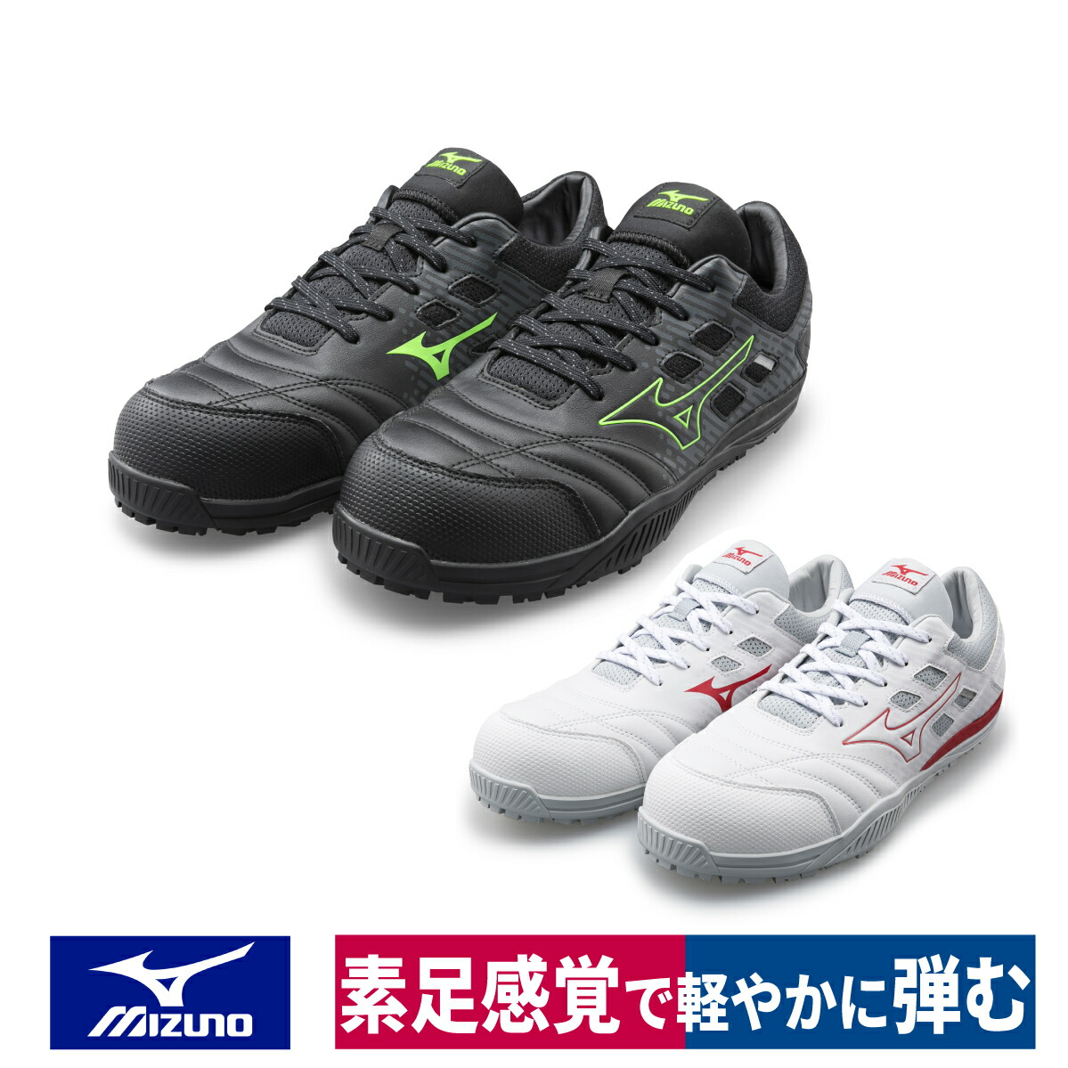 ミズノ 安全靴 紐 先芯 耐油 耐滑 反射 運輪業 建築業 オールマイティー TD11 F1GA2300 プロスニーカー｜作業着 手袋 長靴のワークウェイ