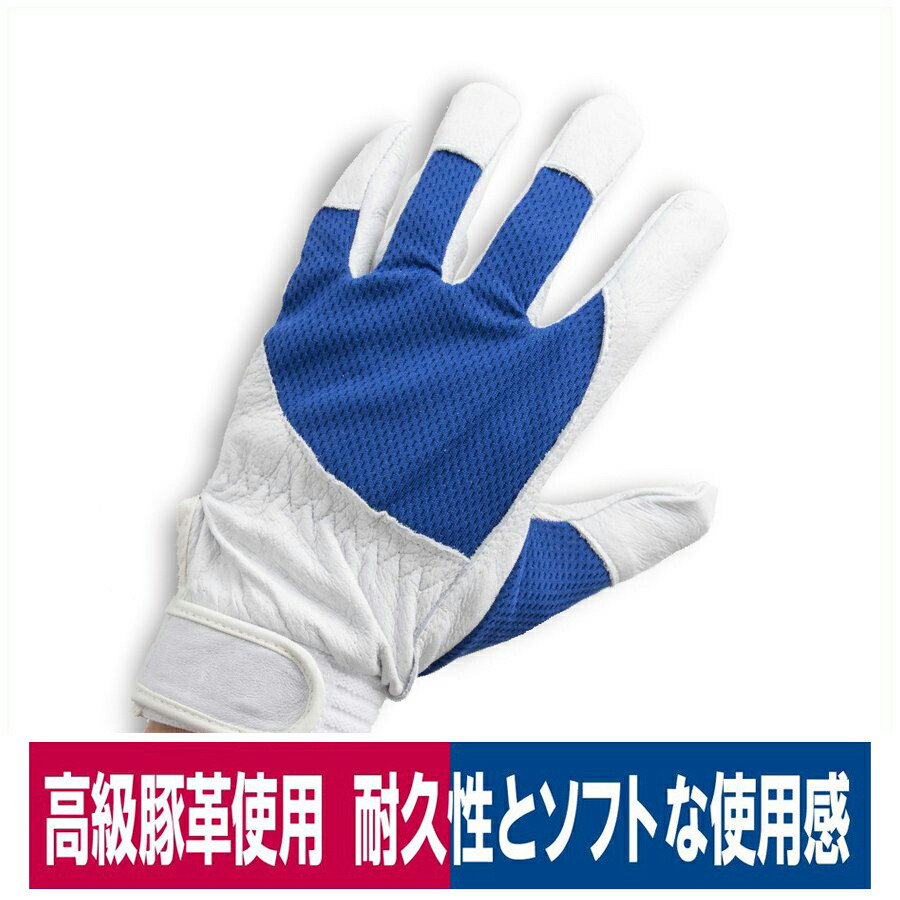 革手袋 通気性UP アスリート 豚革 甲メッシュ 運搬 運輸 土木 M/L/LL F505 ワークウェイ