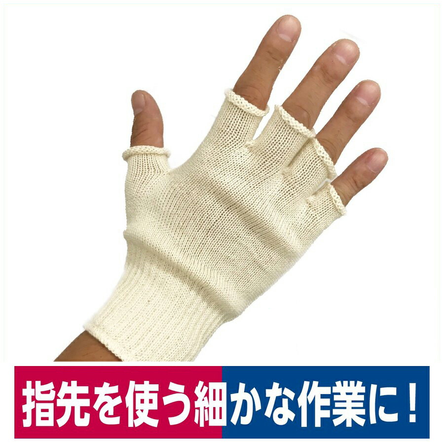 楽天市場】作業用手袋 半指 3双組 指先自由 園芸 縫製 フリー 晒 綿100％ : ワークウェイ