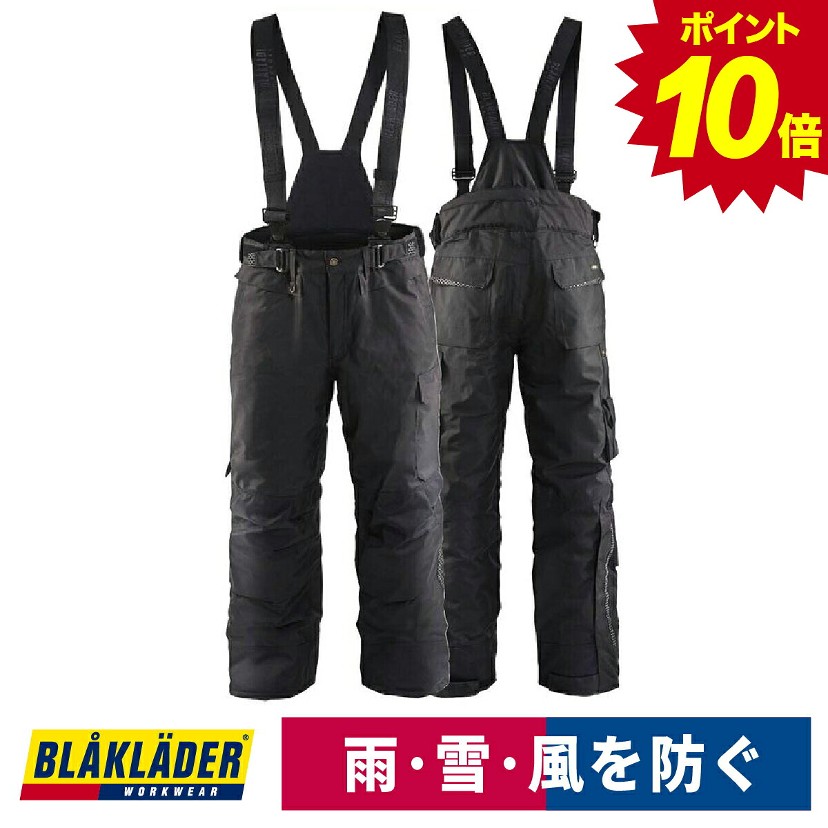 作業着 防水防寒パンツ 透湿 サスペンダー ブラックラダー 8215-1977 CORDURA 返品交換不可｜作業着 手袋 長靴のワークウェイ