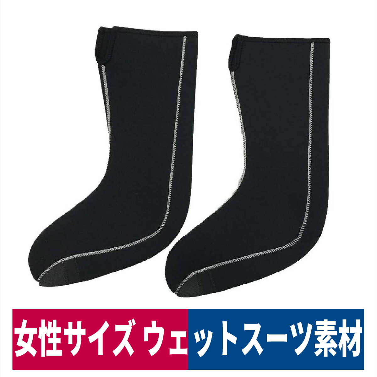 楽天市場】靴下 防寒 ウエットクラブ アンクルソックス クロロプレン