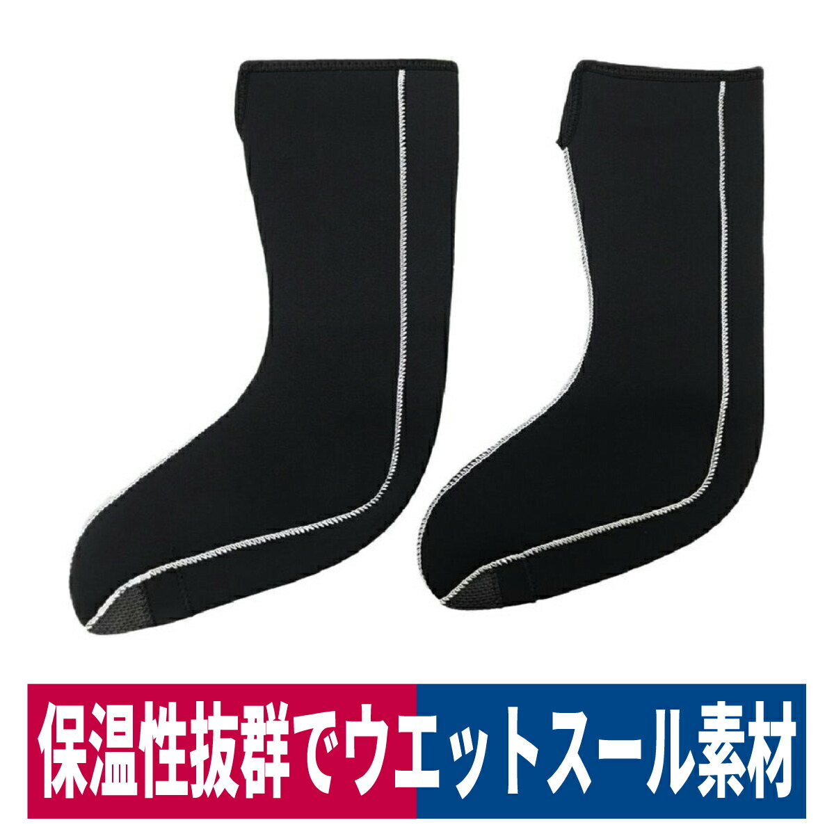 楽天市場】靴下 防寒 ウエットクラブ アンクルソックス クロロプレン