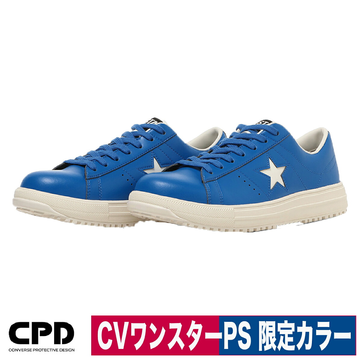 【エントリーでP10倍】安全靴 コンバース CONVERSE ワンスター セーフティ プロスニーカー ブルー 限定カラー 耐滑 衝撃吸収 ONESTAR PS｜作業着 手袋 長靴のワークウェイ