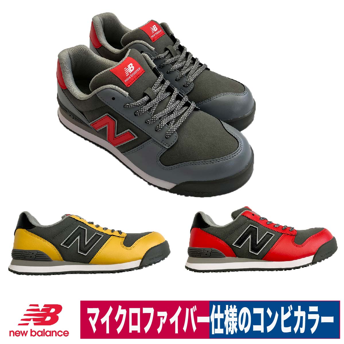 楽天市場】NB 安全靴 ニューバランス 限定品 ポートランド