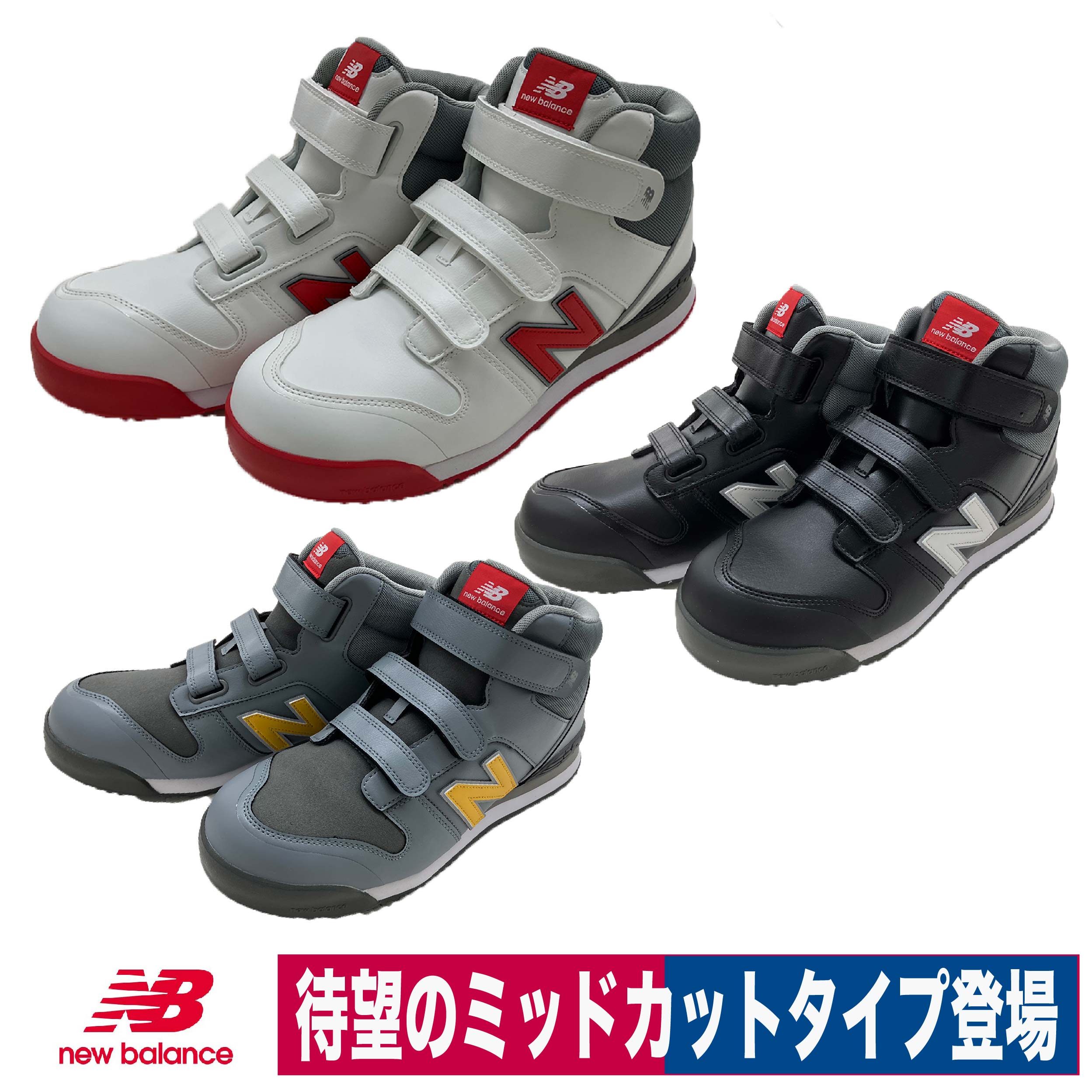NB 安全靴 ニューバランス ポーツマス ミッドカット セーフティスニーカー ベルクロ マジック 衝撃吸収 PO-113 PO-221 PO-885 プロスニーカー