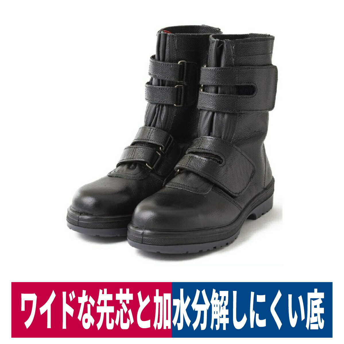 安全靴 JIS合格品 マジック ブーツ 加水分解なし ブラック ドンケル R2-54