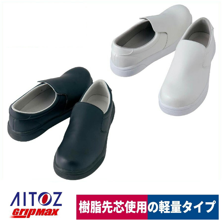 楽天市場】コックシューズ 飲食店 キッチン 耐油 安全靴 疲れない 滑ら