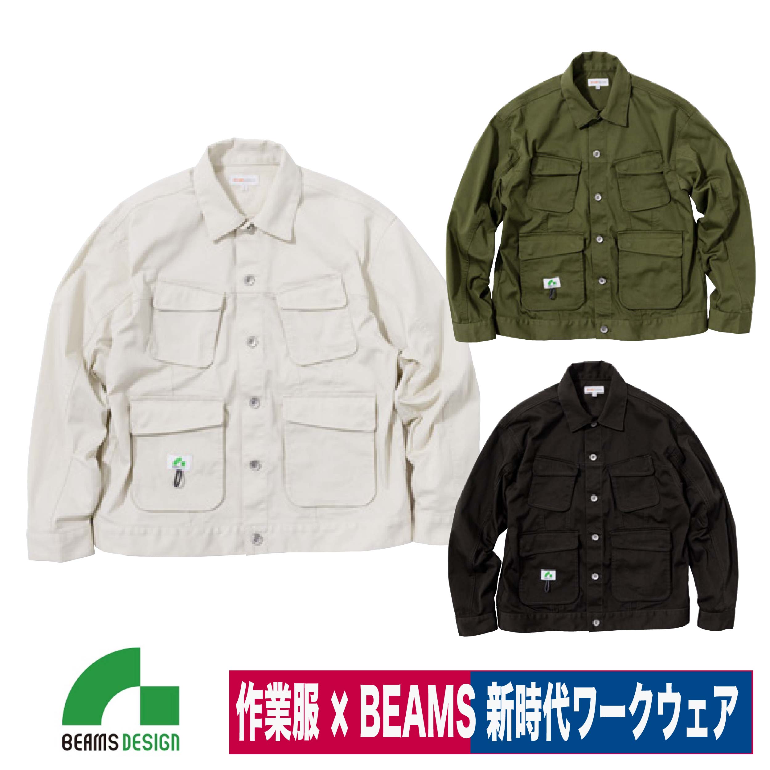 【楽天市場】作業着 BEAMS DESIGN ビームス 長袖ブルゾン ストレッチ ワーク 桑和 SOWA 4702-00：作業着 手袋 長靴の ...