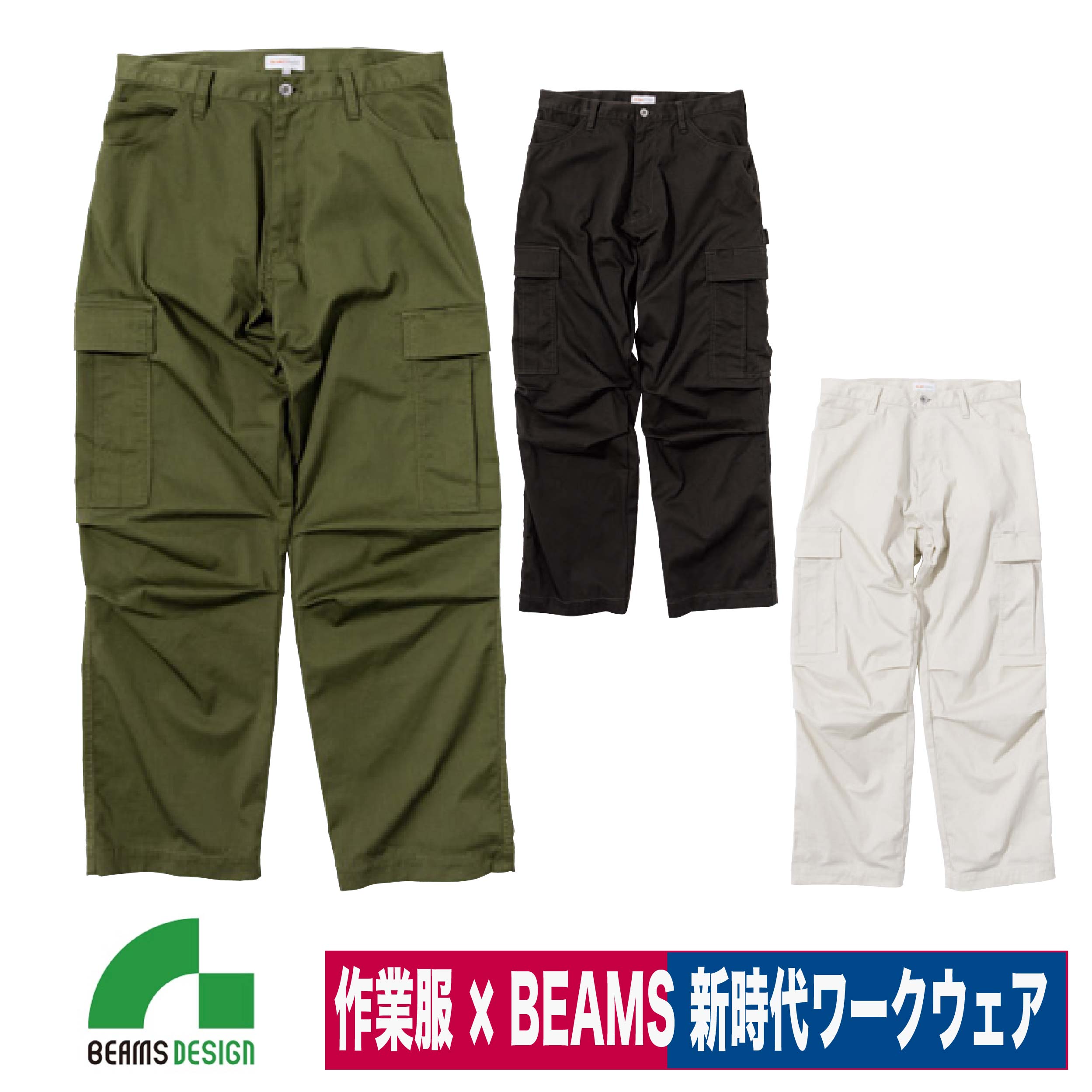 楽天市場】作業着 BEAMS DESIGN ビームス デニム カーゴパンツ ワイド