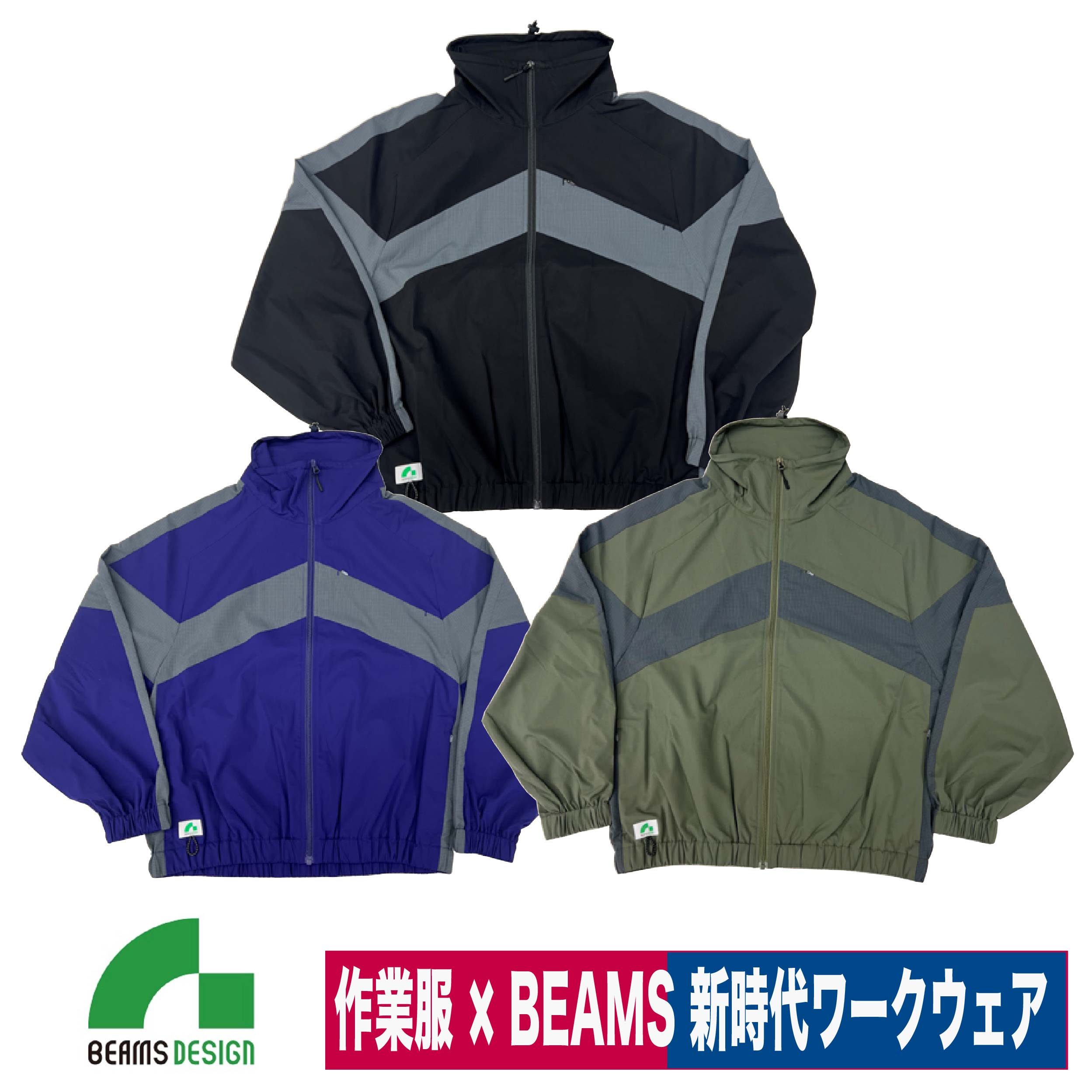 作業着 BEAMS DESIGN ビームス 長袖ブルゾン トラックジャケット 桑和 SOWA B7908-00
