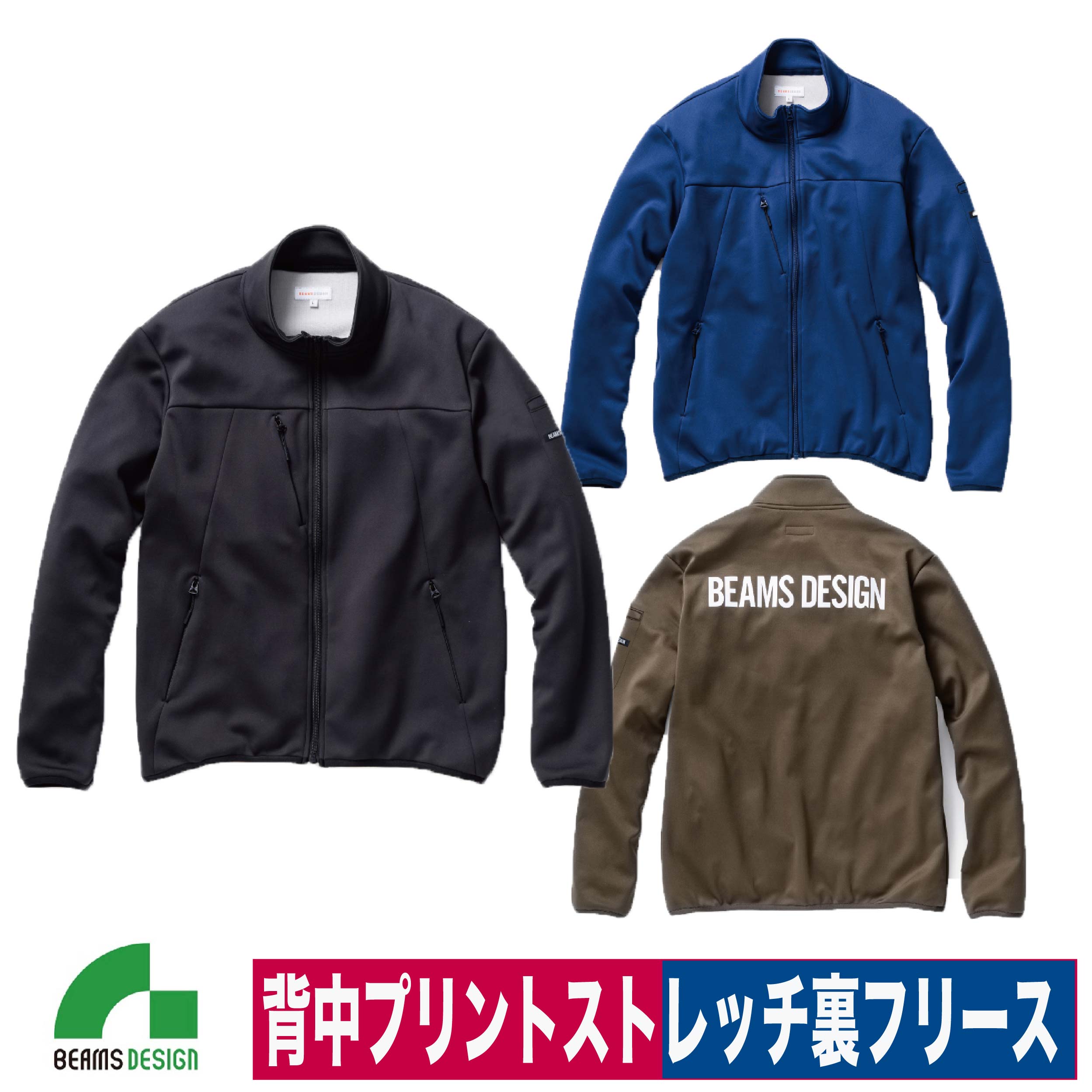 作業着 BEAMS DESIGN ビームス 防寒ブルゾン ストレッチ 裏起毛 ブラック/ブルー/オリーブ 桑和 SOWA B8814-00