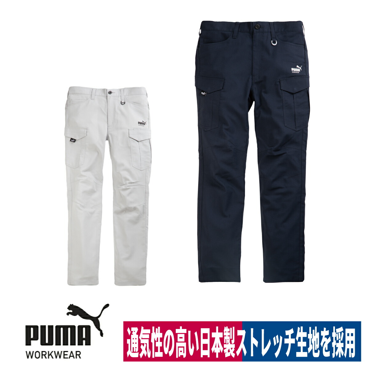 作業ウェアPUMA ワーク カーゴパンツ ズボン ストレッチ 静電帯電防止 日本製生地 春夏 PW-4025N