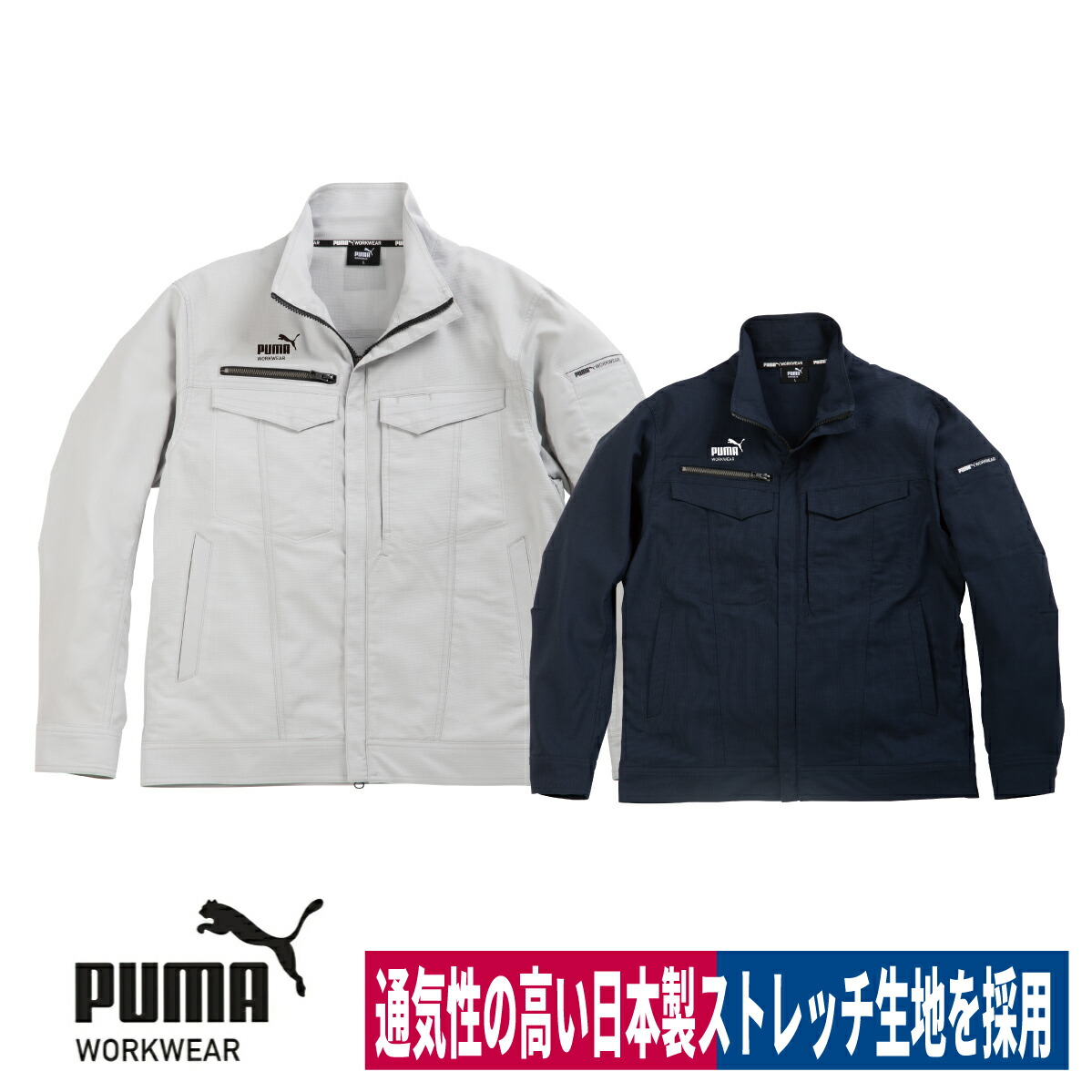 作業ウェアPUMA ワークジャケット 長袖 ストレッチ 静電帯電防止 日本製生地 春夏 PW-4021N