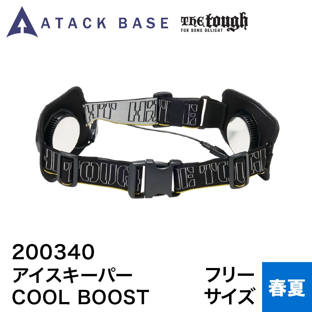 楽天市場】アタックベース ペルチェベスト 200340 アイス