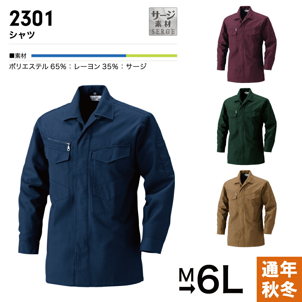 楽天市場】HOOH 鳳凰 長袖シャツ 1457 作業着 作業服 男性用