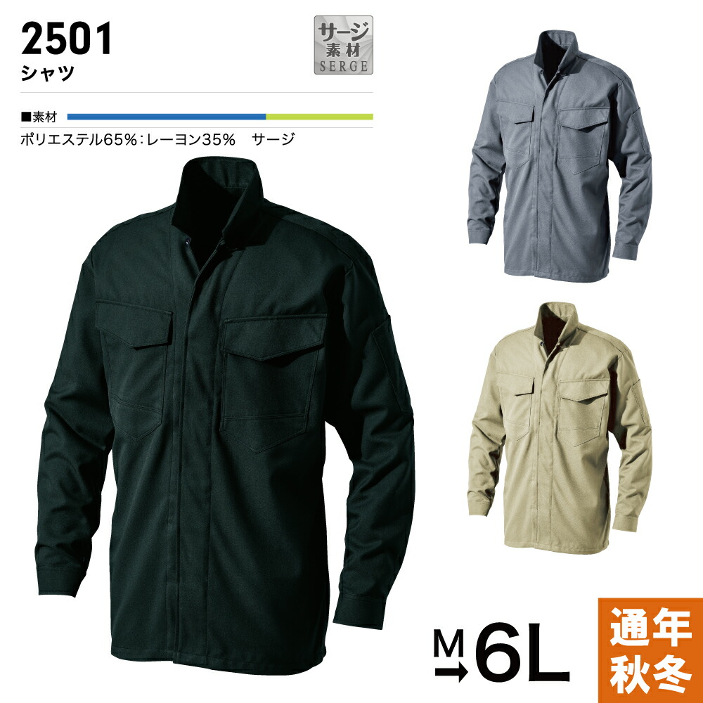 楽天市場】HOOH 鳳凰 長袖シャツ 1457 作業着 作業服 男性用