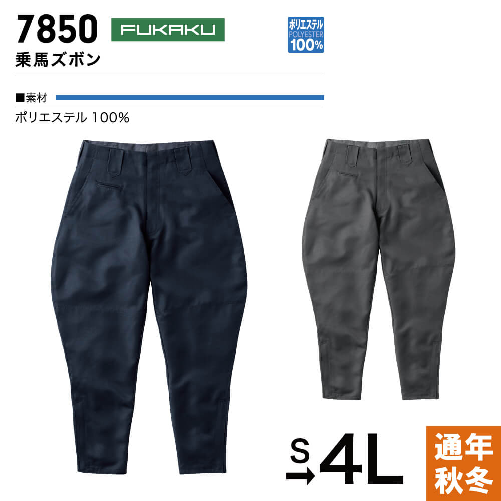 ○セール○乗馬ズボン、最後の一つ。機能的です。伸縮性抜群で