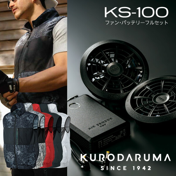 楽天市場】KURODARUMA ファン バッテリーフルセット KS-100