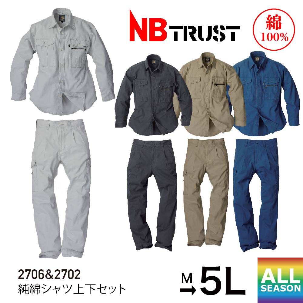 作業服 作業着上下セット 2セット防炎加工綿100%ベージュ 2706set_01.jpg