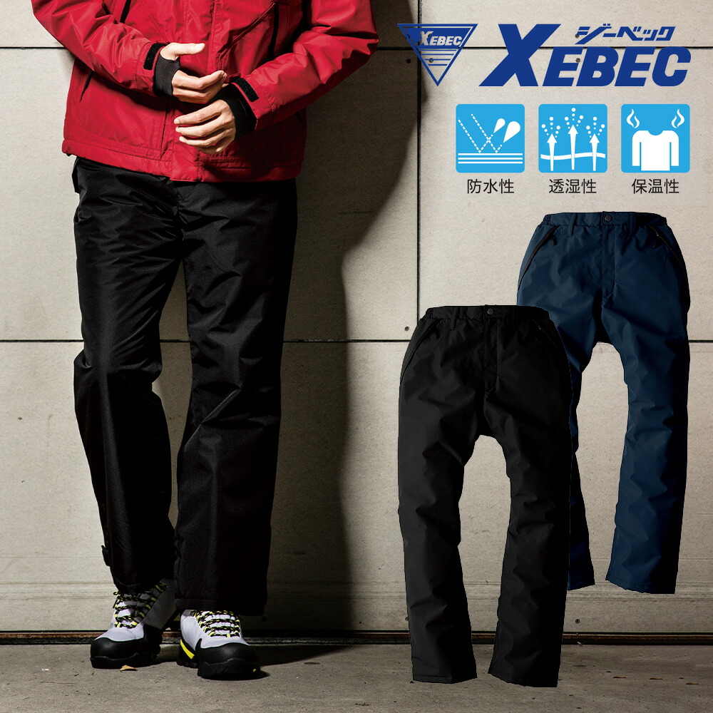 楽天市場】ジーベック XEBEC 防寒パンツ 560 作業着 作業服 防寒 男性