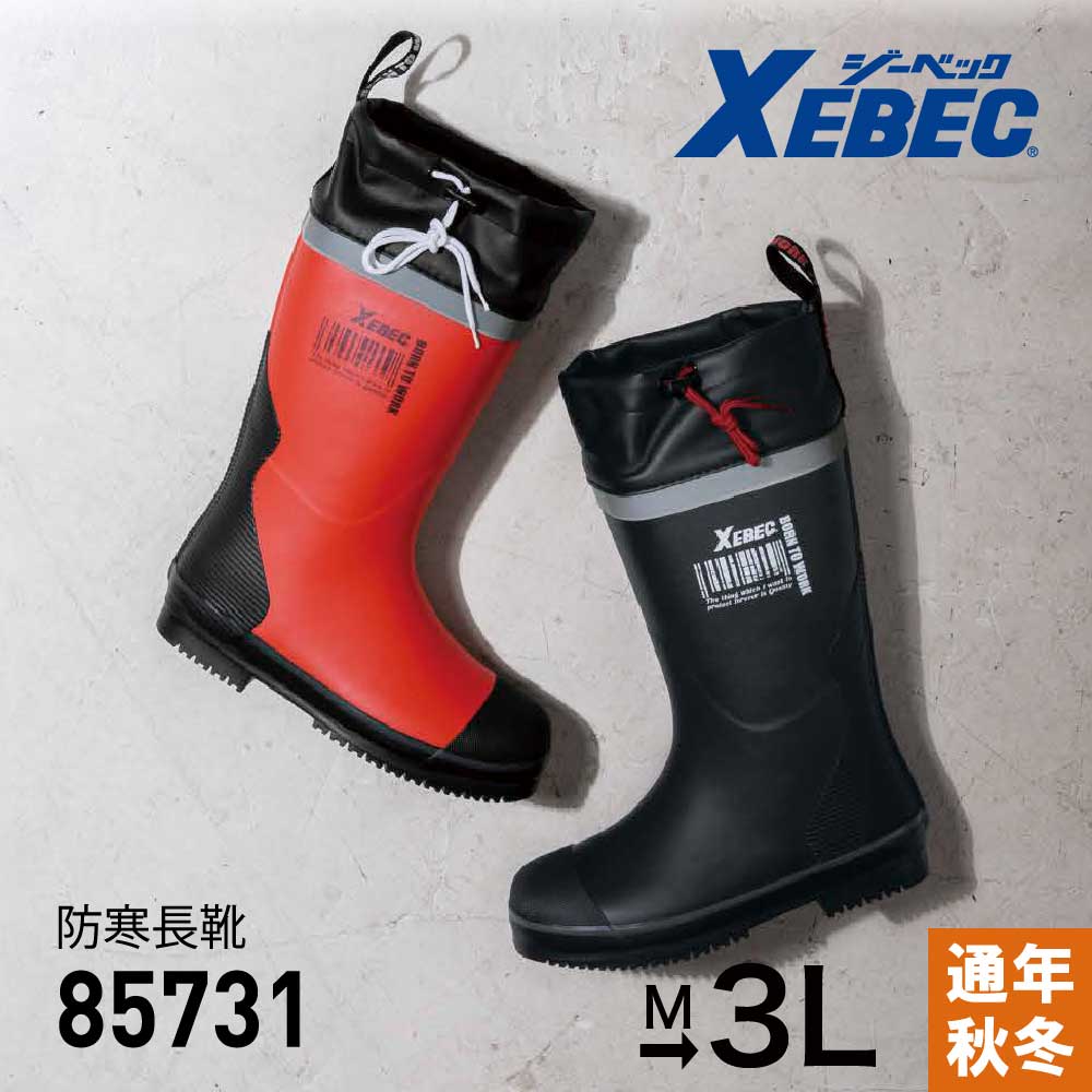 楽天市場】防寒長靴 ジーベック 85781 先芯なし 冬用 保温性 作業靴
