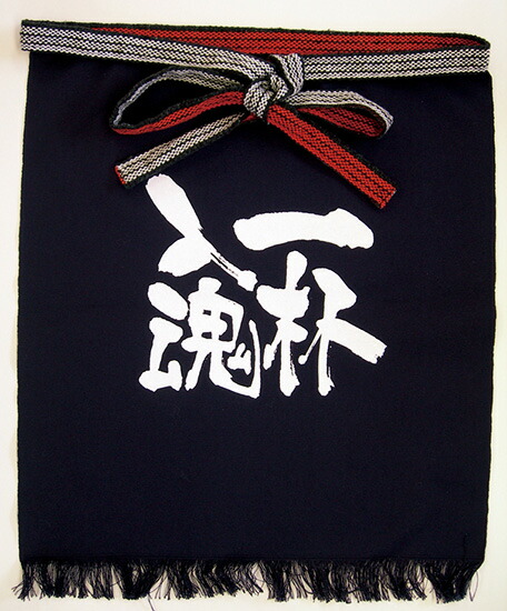 帆前掛け(短) 一杯入魂 白字　 No.8446 4,407円