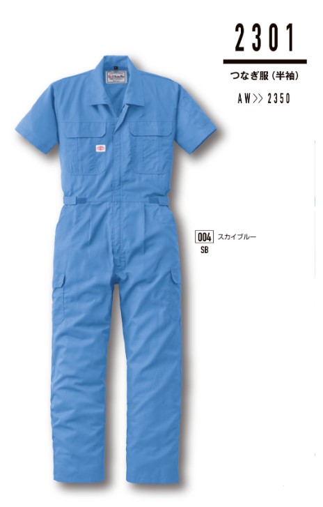 yamadatatu 2301 山田辰 サバービア 作業服 作業着 仕事着 シンプル かっこいい おしゃれ ワークウェア
