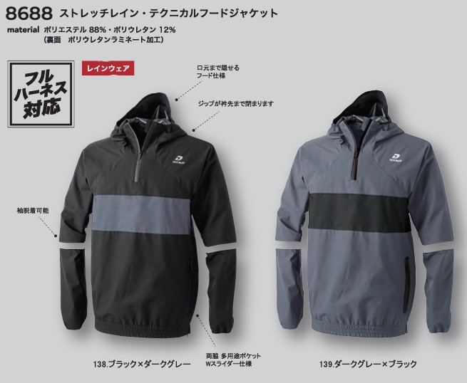middle3 8688 CUC 中国産業 (ドッグマン) DOGMANストレッチレイン・テクニカルフードジャケット 作業服 作業着 仕事着 シンプル かっこいい おしゃれ ワークウェア