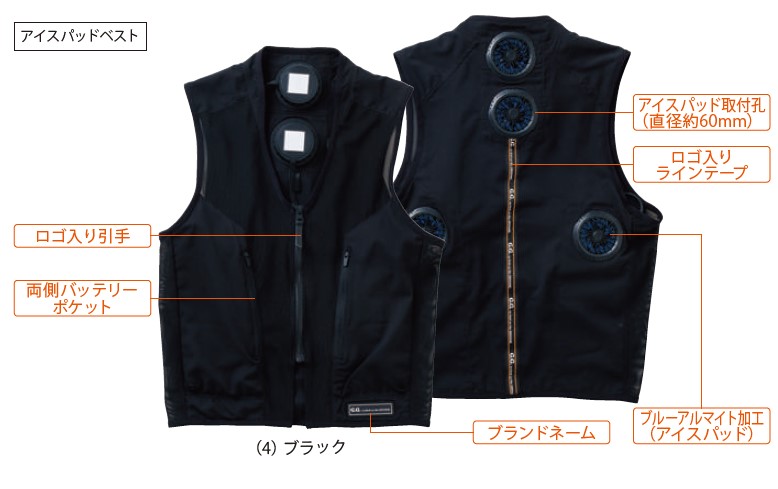 アイスパットベストフルセット　空調服 SOWA アイスパッド ベストセット 13209 ペルチェ仕様 S〜6L