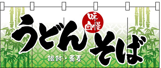 のれん うどん・そば うどん・そば のれん No.3936｜ワークフィットＲ　店