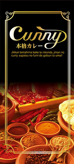 CURRY（ターポリン） 店頭幕 No.7799