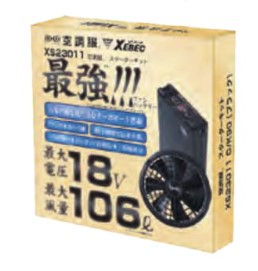 xebec XS23011 ジーベック １８Ｖクランク一揃いの道具 やり方服 やり方着 御勤め着 分かりやすい かっこいい 今めかしい 細工物御召しもの
