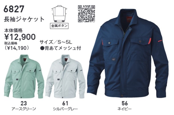 bigborn ビッグボーン 6827 長袖ジヤケツト 作業服 作業着 仕事着 かっこいい ワークウェア 制服