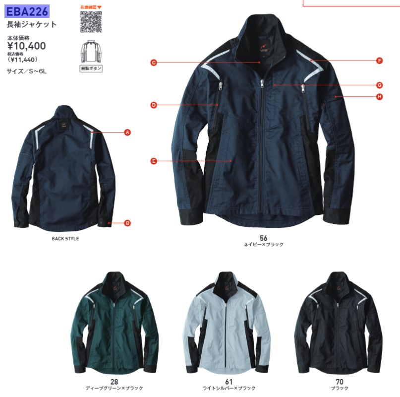 bigborn EBA226 ビッグボーン 長袖ジャケット 作業服 作業着 仕事着 シンプル かっこいい おしゃれ ワークウェア