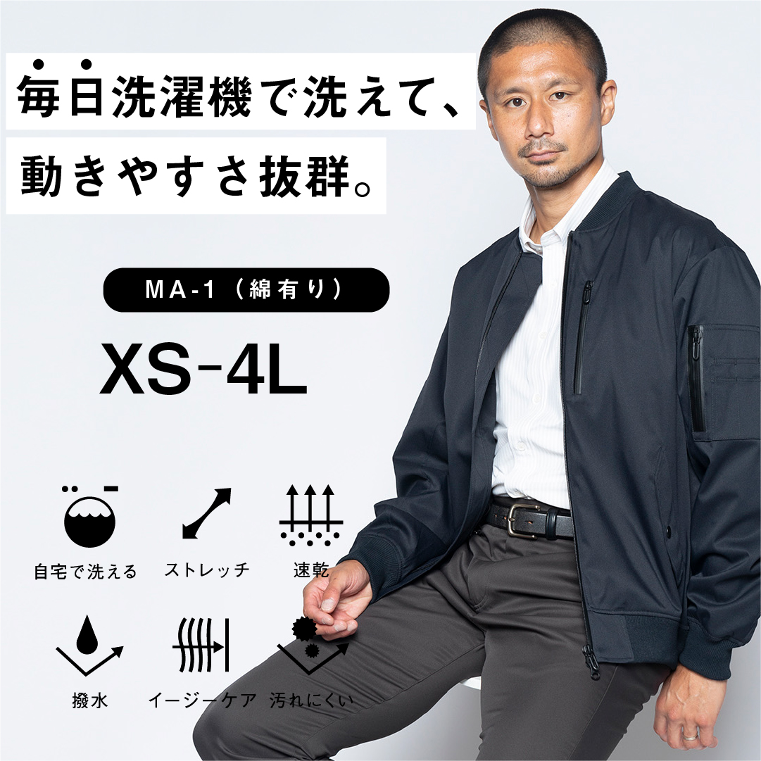 【楽天市場】洗えるMA-1 WWS ワークウェアスーツ スーツ型作業着